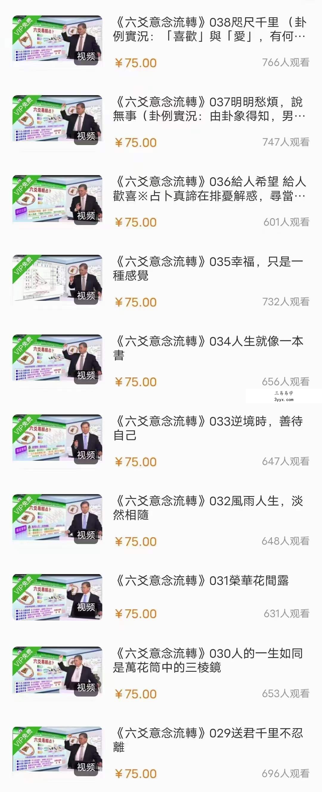 《沈朝合六爻高层次断卦》40集 资料图片