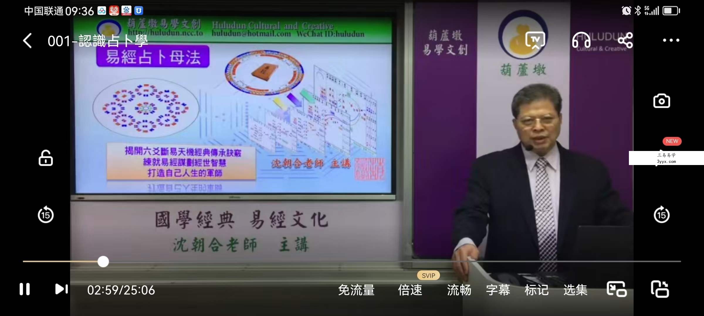 《沈朝合六爻高层次断卦》40集 资料图片