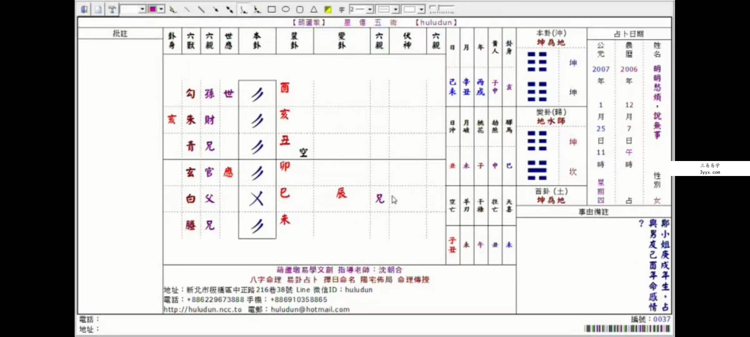 《沈朝合六爻高层次断卦》40集 资料图片
