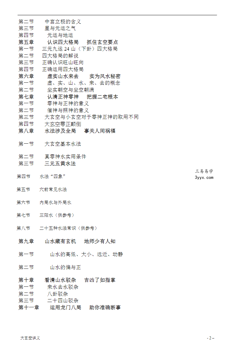《大玄空风水学弟子班内部教材》打印版 资料图片