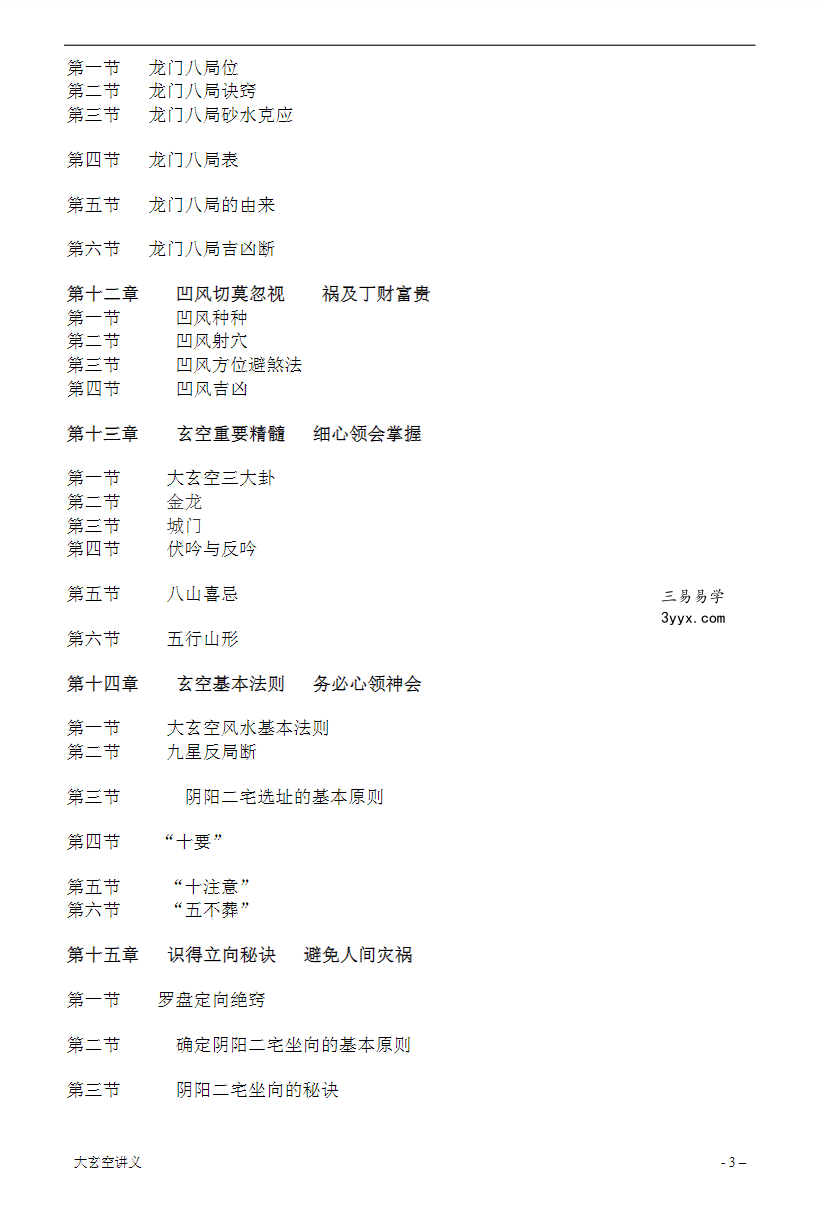 《大玄空风水学弟子班内部教材》打印版 资料图片