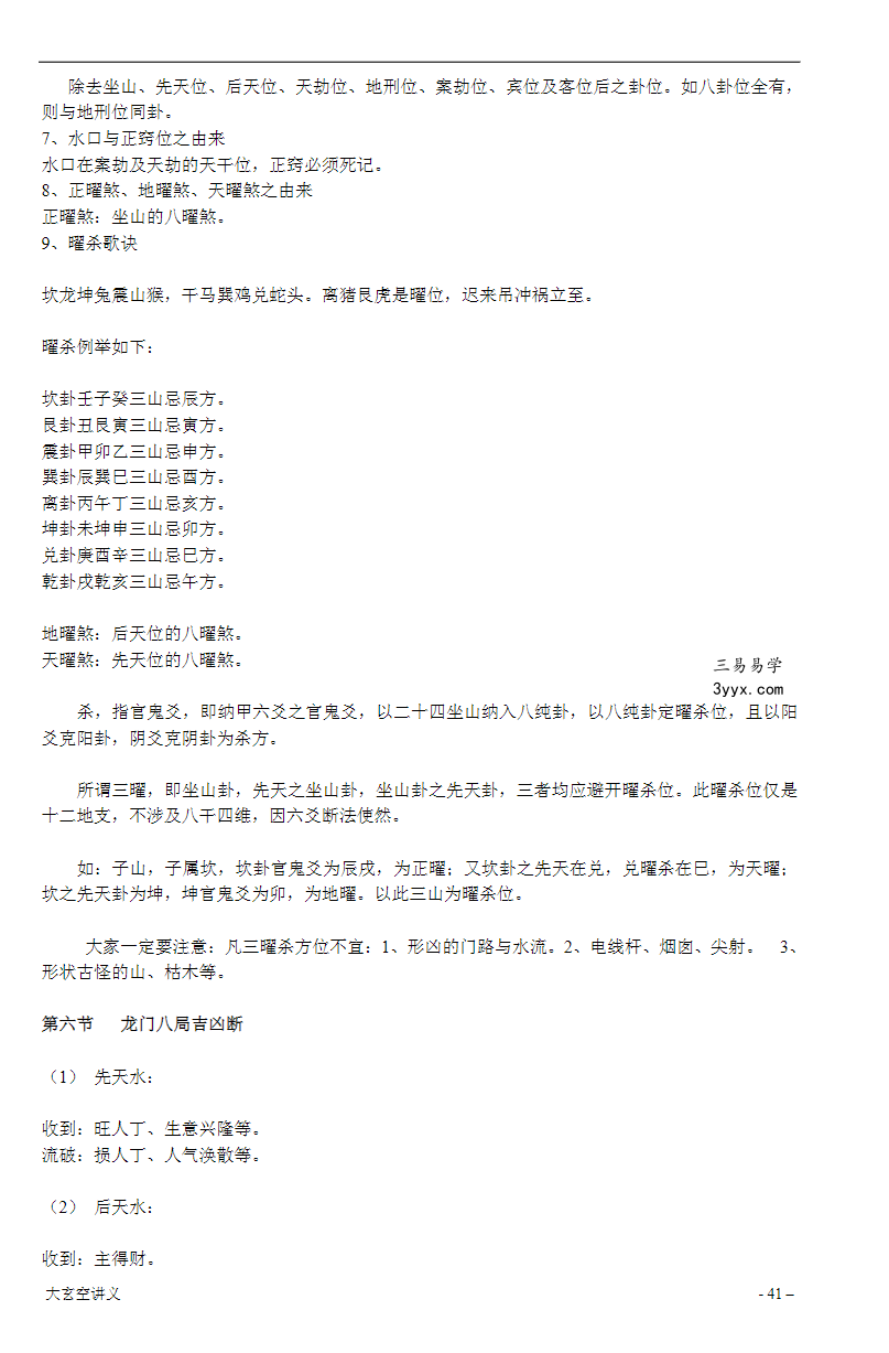 《大玄空风水学弟子班内部教材》打印版 资料图片