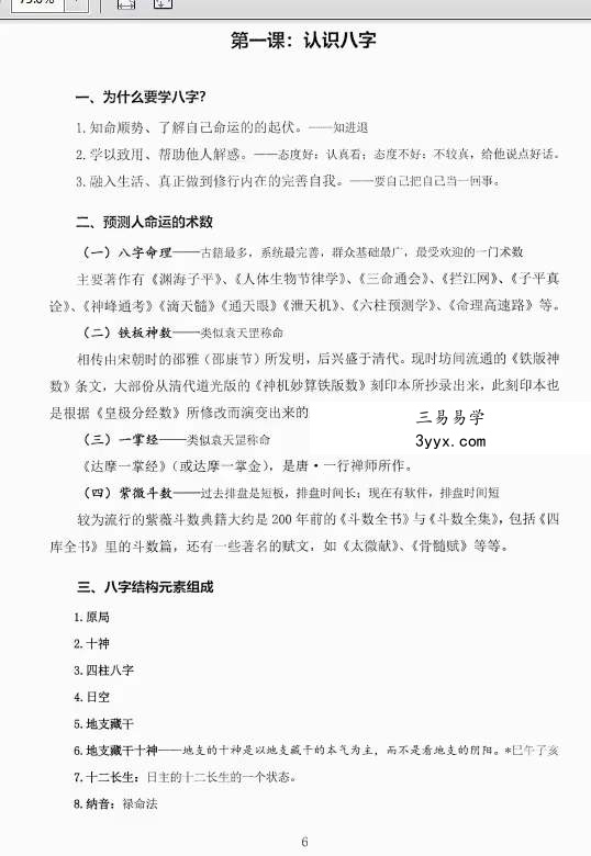 李双林《子平八字讲义》238页 资料图片