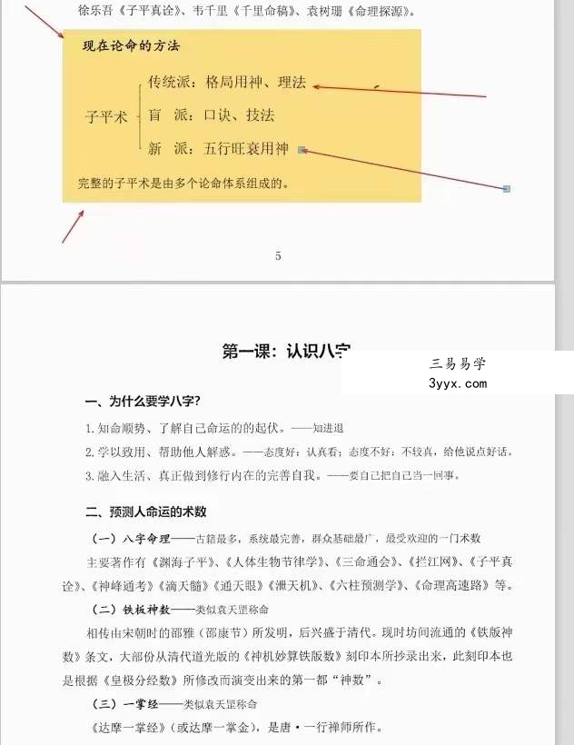 李双林《子平八字讲义》238页 资料图片