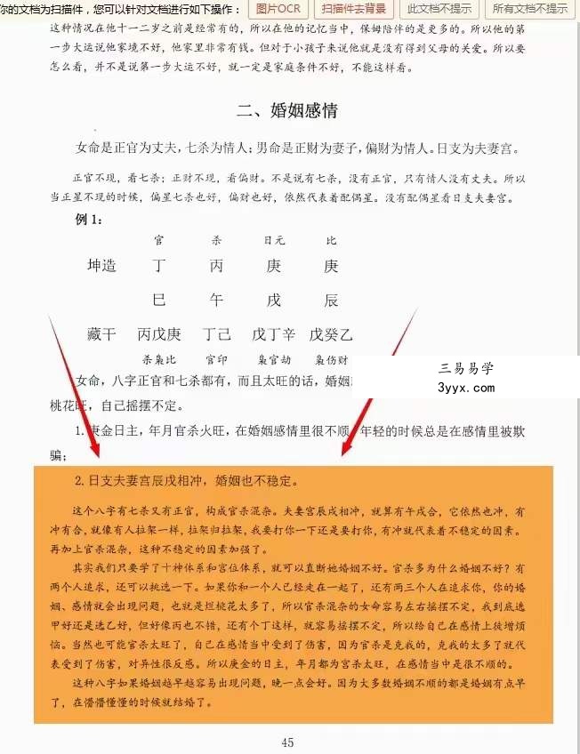 李双林《子平八字讲义》238页 资料图片