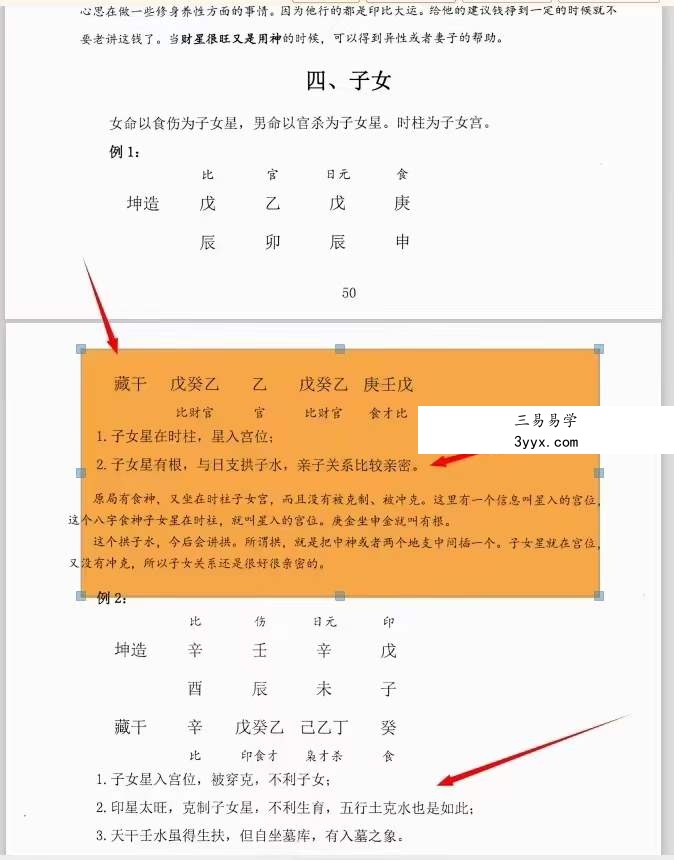 李双林《子平八字讲义》238页 资料图片