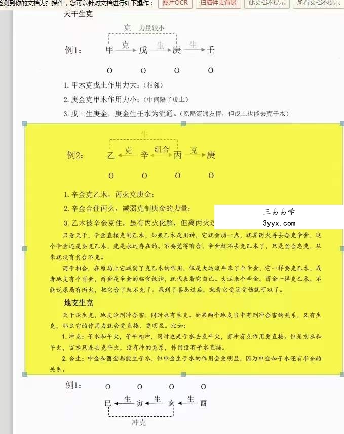 李双林《子平八字讲义》238页 资料图片