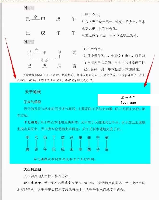 李双林《子平八字讲义》238页 资料图片