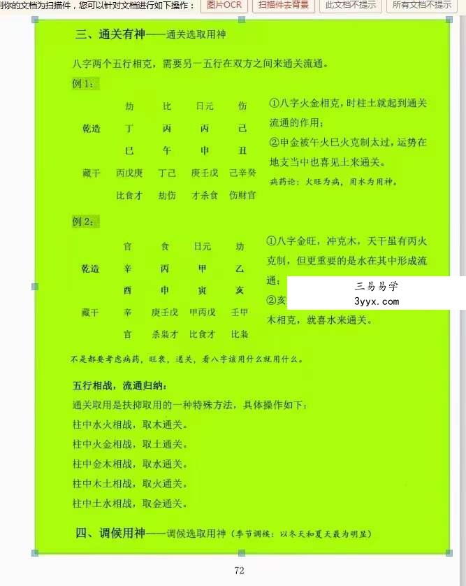 李双林《子平八字讲义》238页 资料图片
