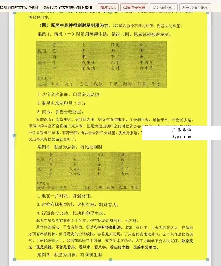 李双林《子平八字讲义》238页 资料图片