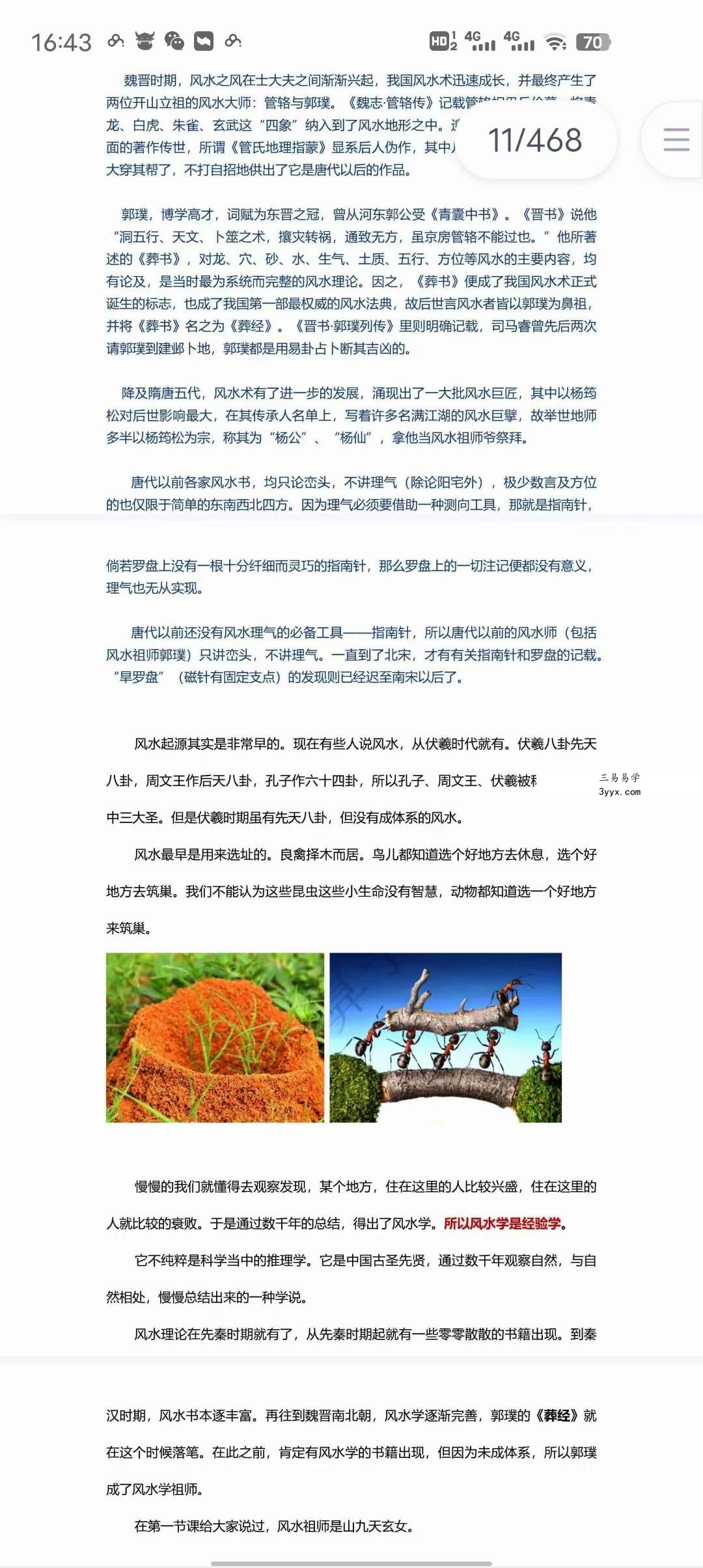 李双林《峦头风水讲义》468页 高清彩色版 资料图片