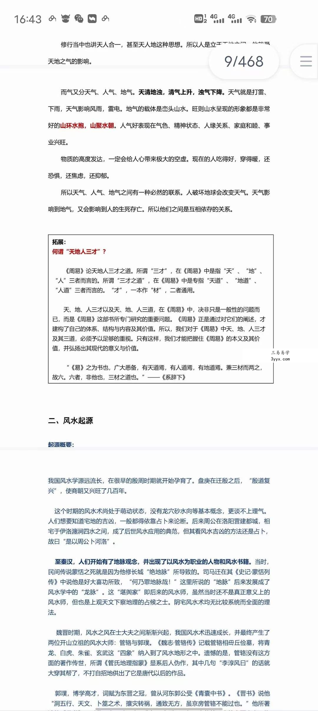 李双林《峦头风水讲义》468页 高清彩色版 资料图片