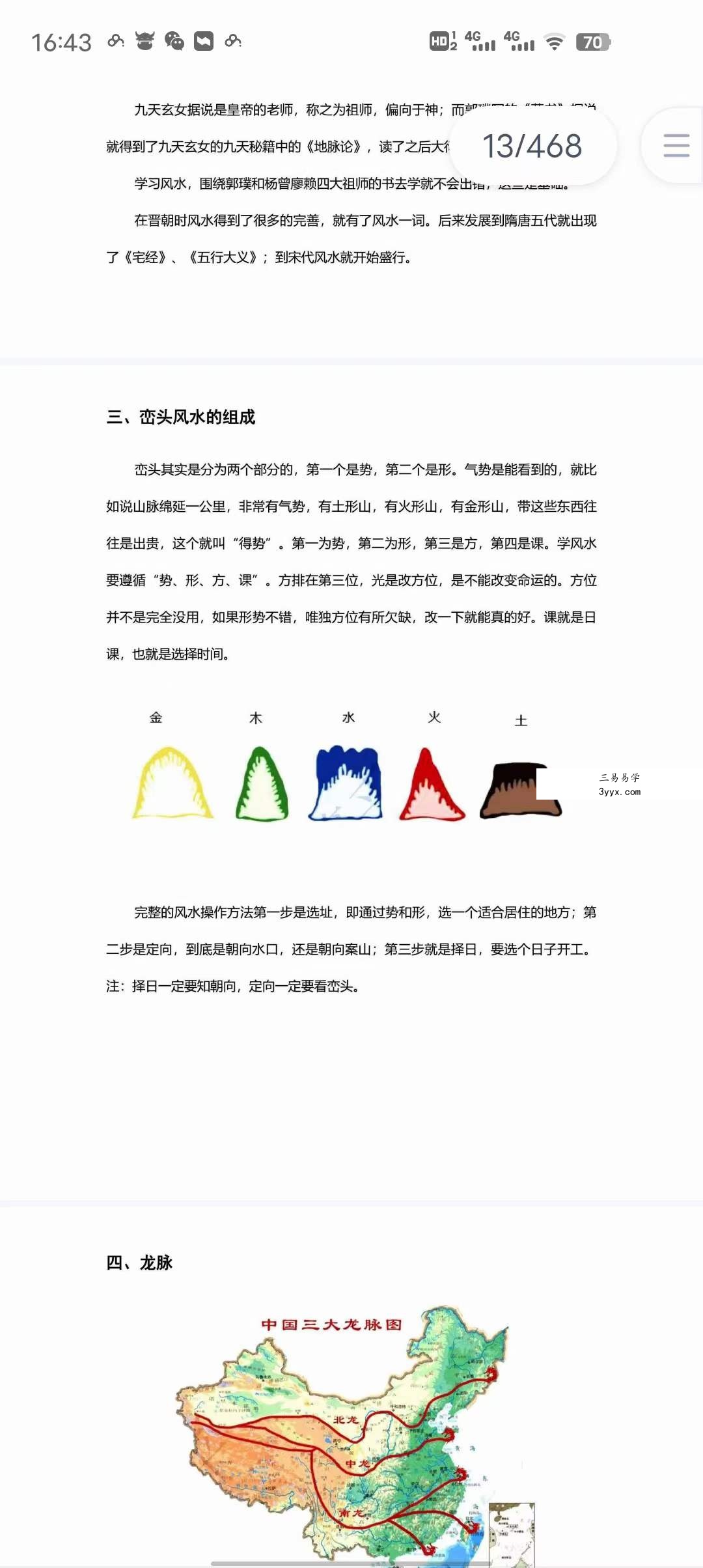 李双林《峦头风水讲义》468页 高清彩色版 资料图片