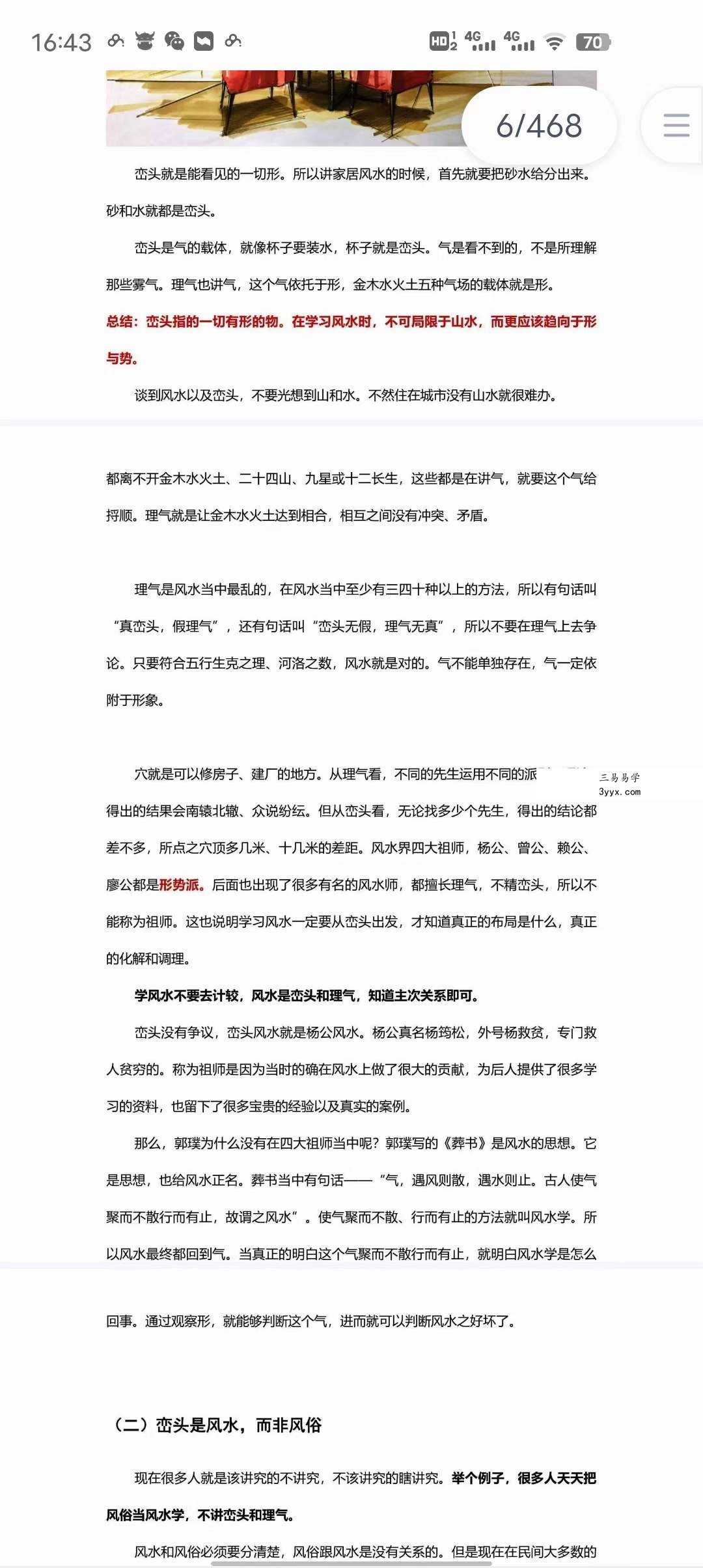 李双林《峦头风水讲义》468页 高清彩色版 资料图片