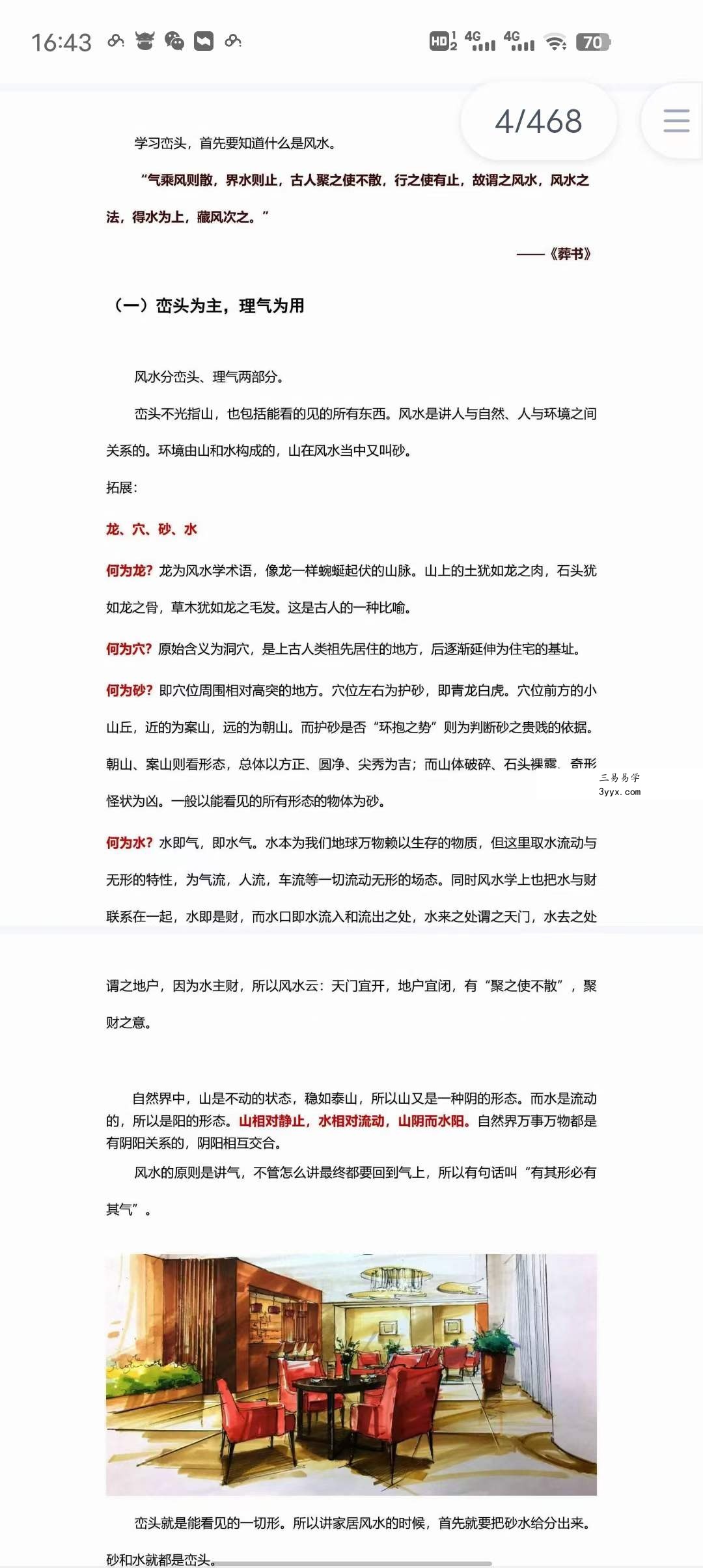 李双林《峦头风水讲义》468页 高清彩色版 资料图片