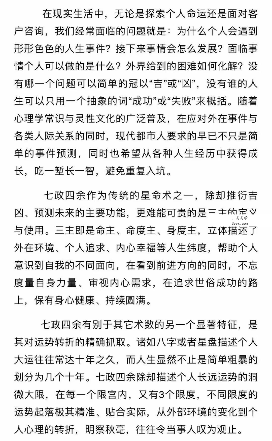 zoe左大 2021年七政四余课程+面授+讲义 资料图片
