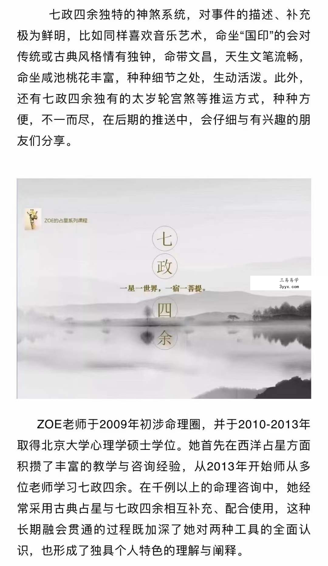 zoe左大 2021年七政四余课程+面授+讲义 资料图片