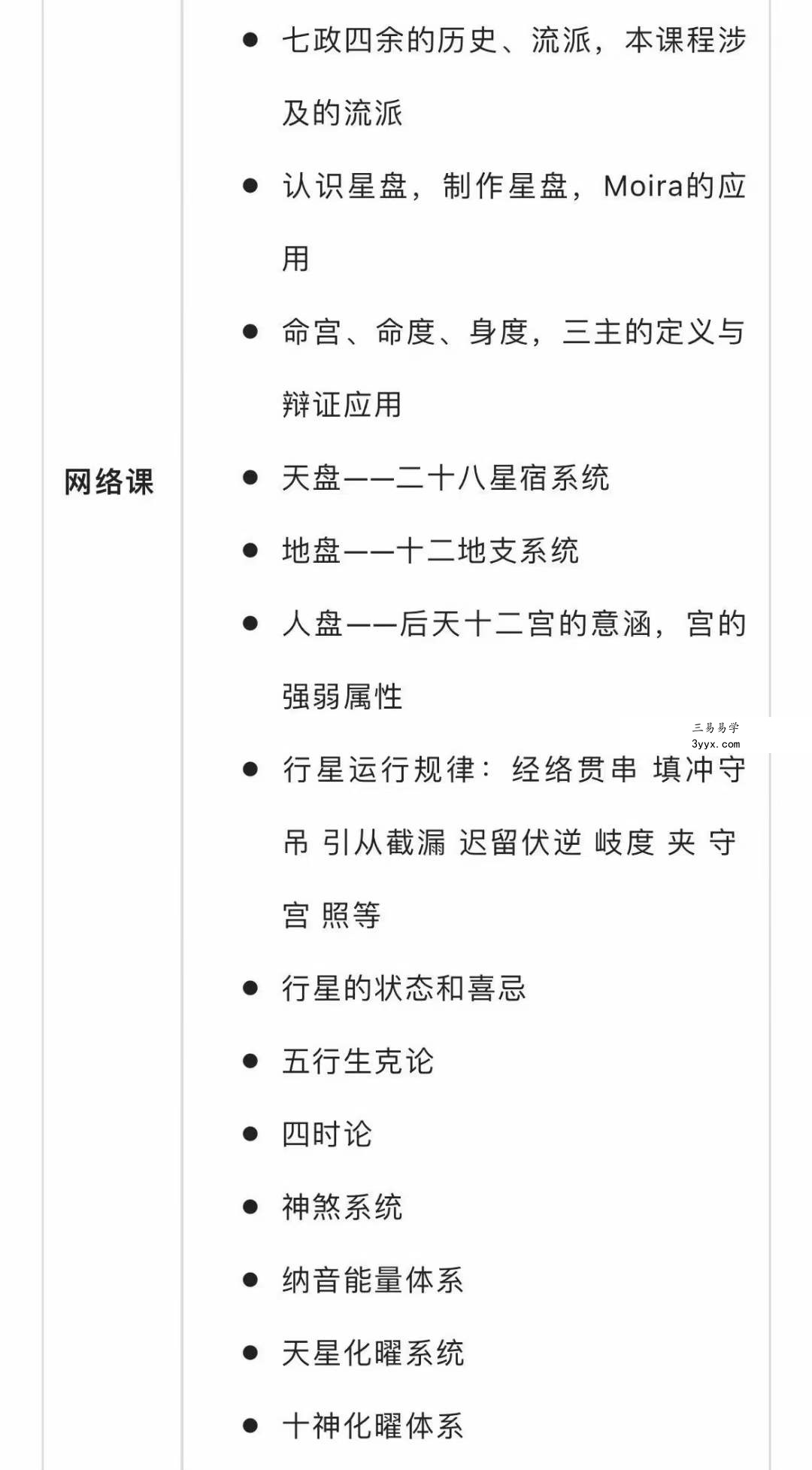 zoe左大 2021年七政四余课程+面授+讲义 资料图片