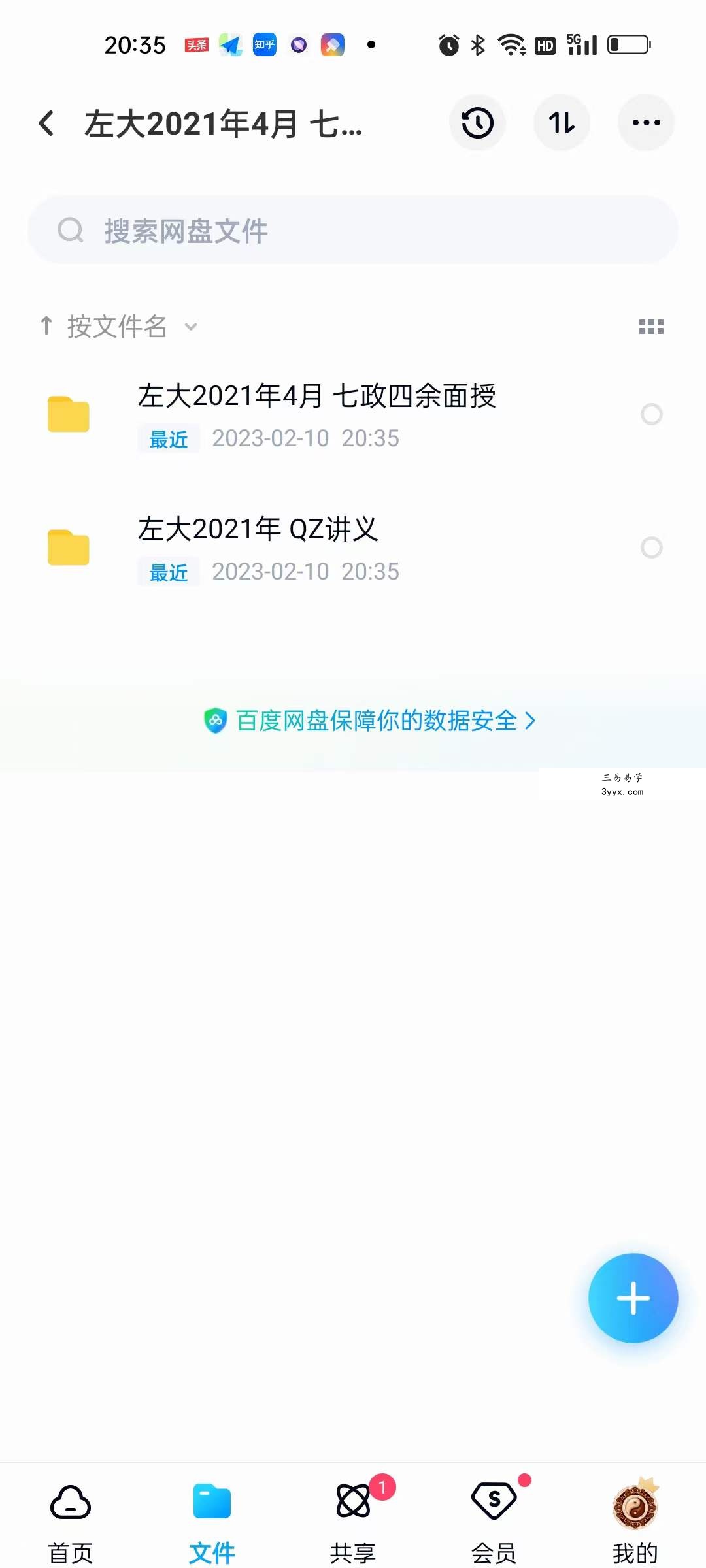 zoe左大 2021年七政四余课程+面授+讲义 资料图片
