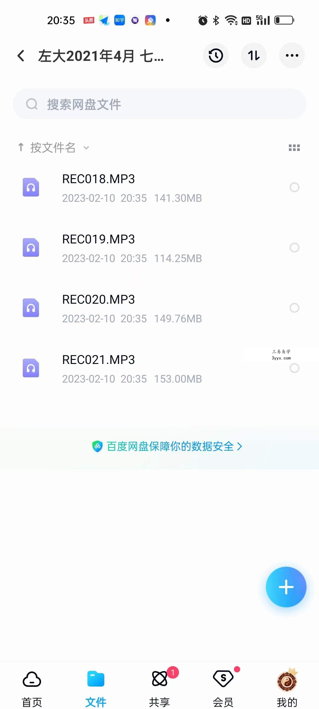 zoe左大 2021年七政四余课程+面授+讲义 资料图片