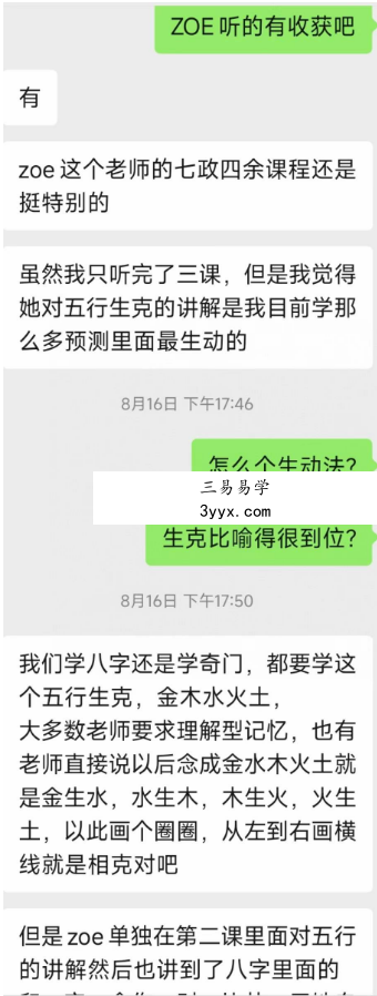 zoe左大 2021年七政四余课程+面授+讲义 资料图片