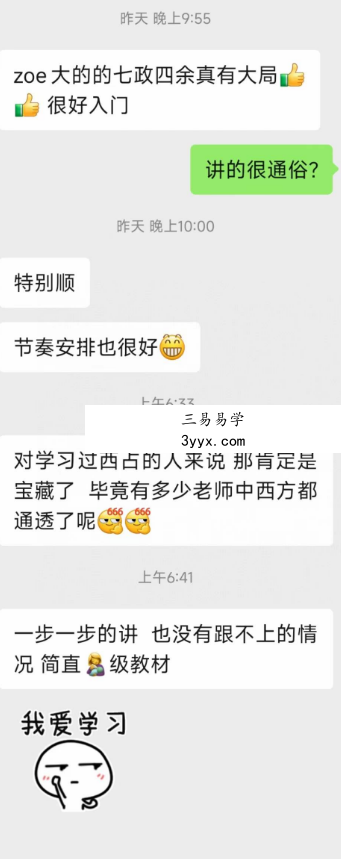 zoe左大 2021年七政四余课程+面授+讲义 资料图片