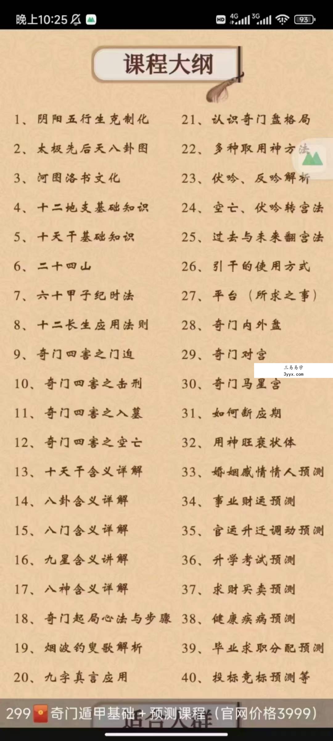 凌依宸 周心羽 奇门遁甲基础+预测全套课程 20集视频 资料图片