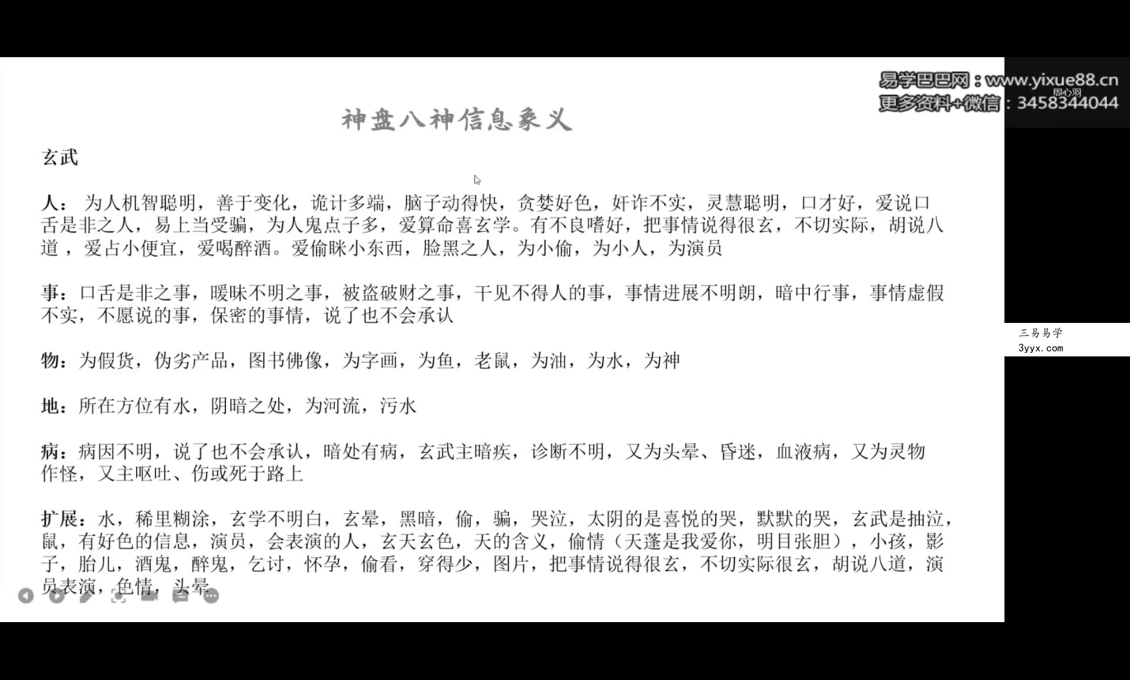 凌依宸 周心羽 奇门遁甲基础+预测全套课程 20集视频 资料图片