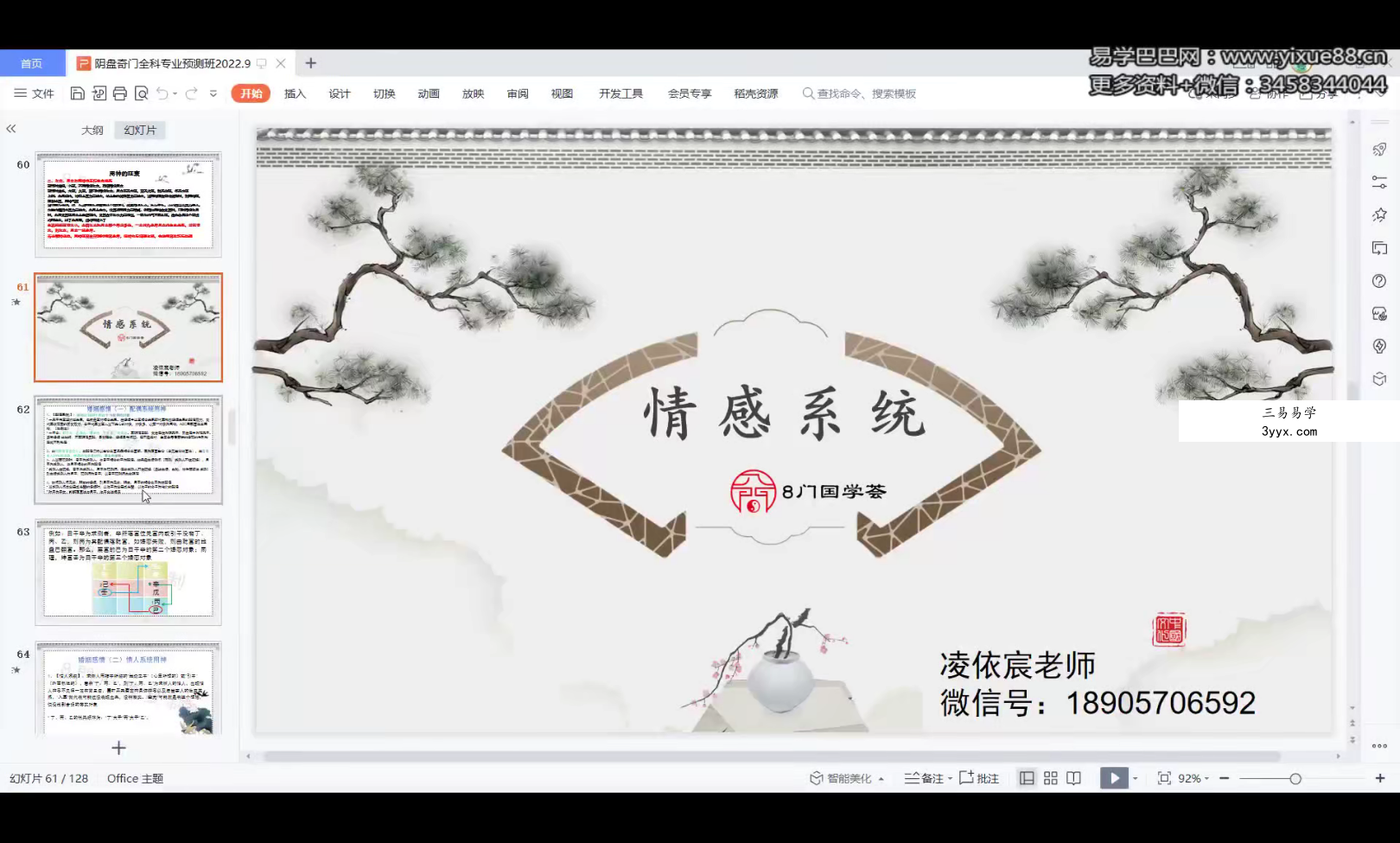 凌依宸 周心羽 奇门遁甲基础+预测全套课程 20集视频 资料图片