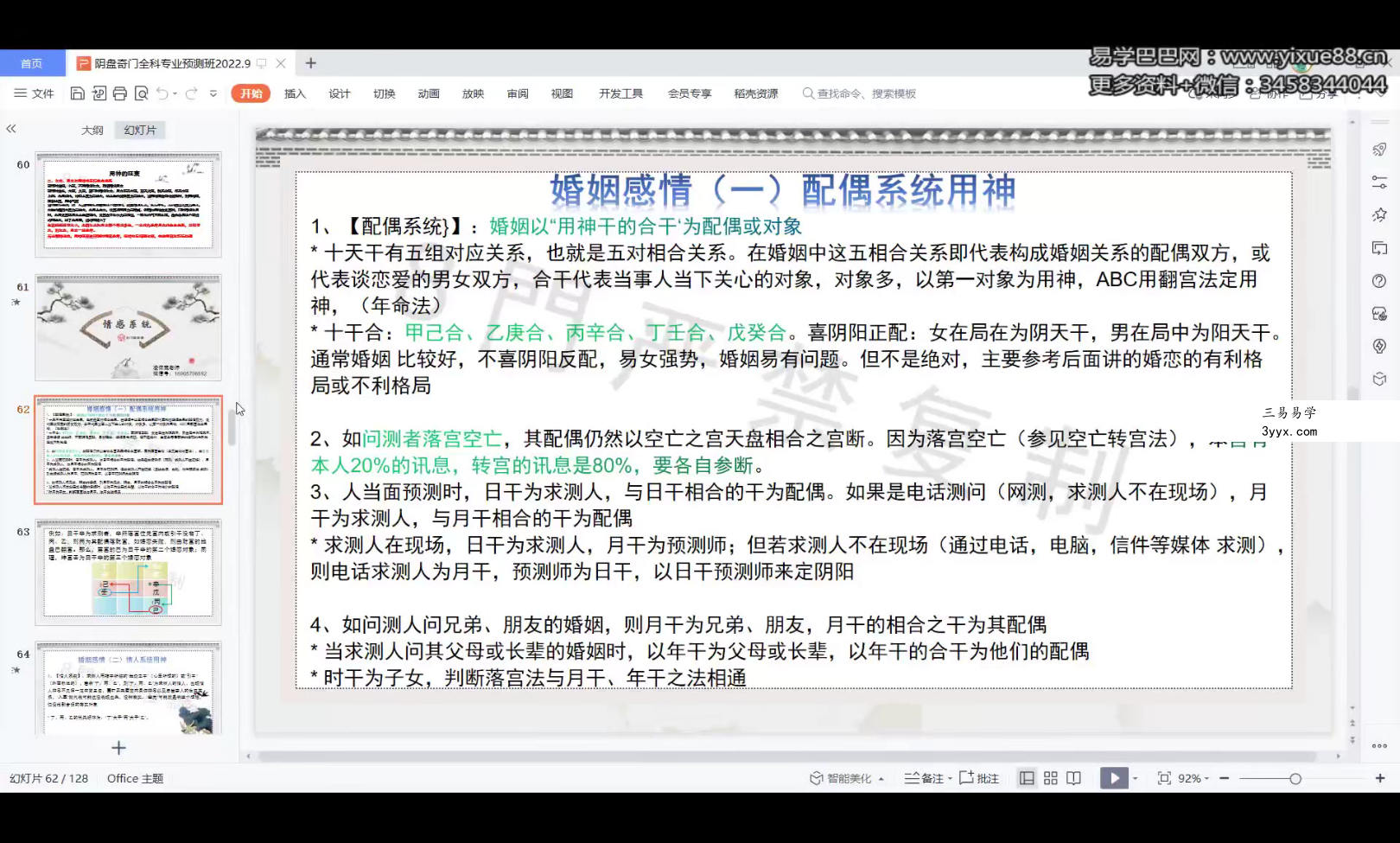 凌依宸 周心羽 奇门遁甲基础+预测全套课程 20集视频 资料图片