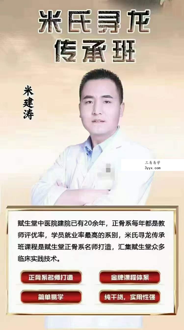 米建涛【米氏寻龙传承班】37集 资料图片