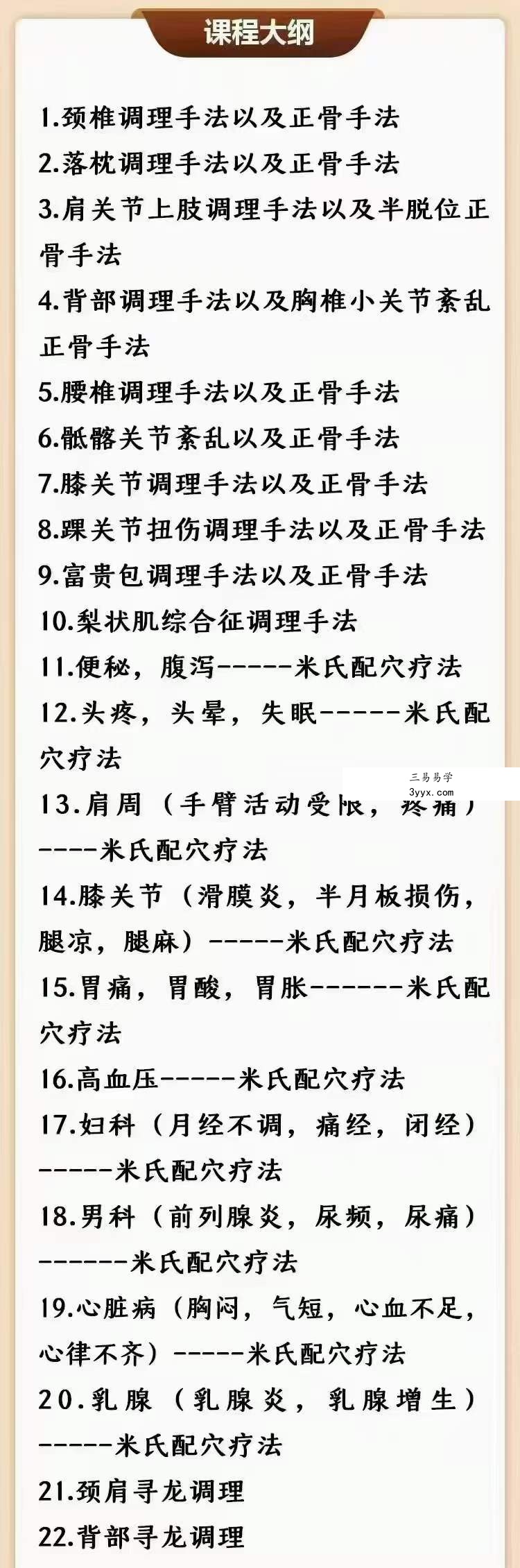 米建涛【米氏寻龙传承班】37集 资料图片