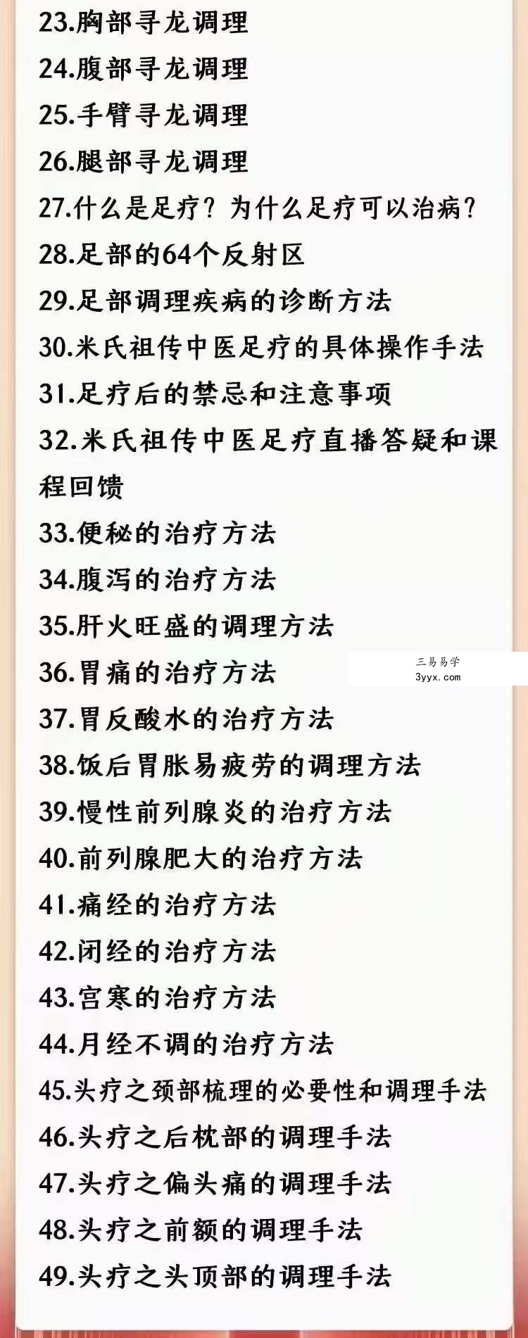 米建涛【米氏寻龙传承班】37集 资料图片