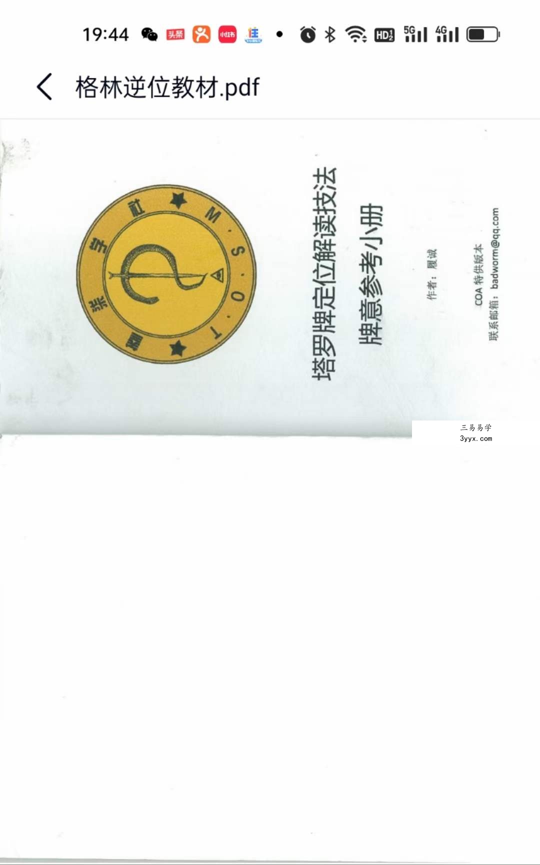 灰灰虫先森逆位7集视频+文档 资料图片