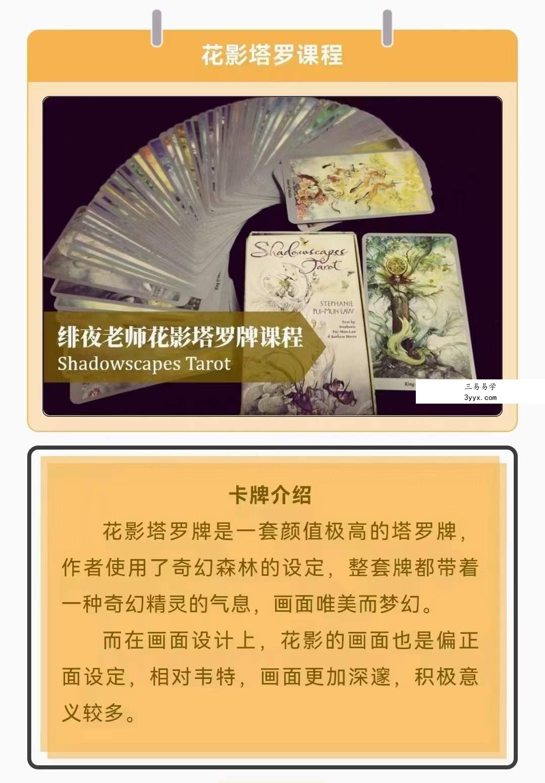 绯夜 花影塔罗牌占卜78张全解析 资料图片
