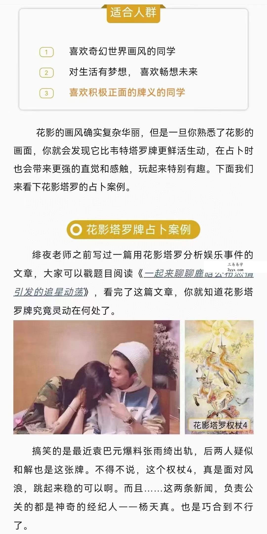 绯夜 花影塔罗牌占卜78张全解析 资料图片