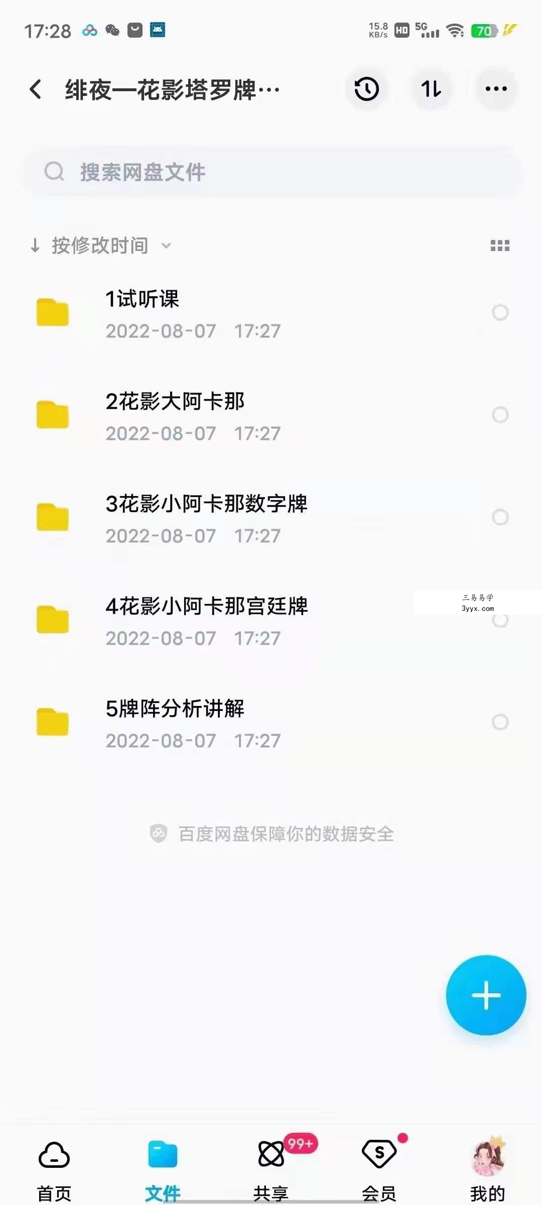 绯夜 花影塔罗牌占卜78张全解析 资料图片