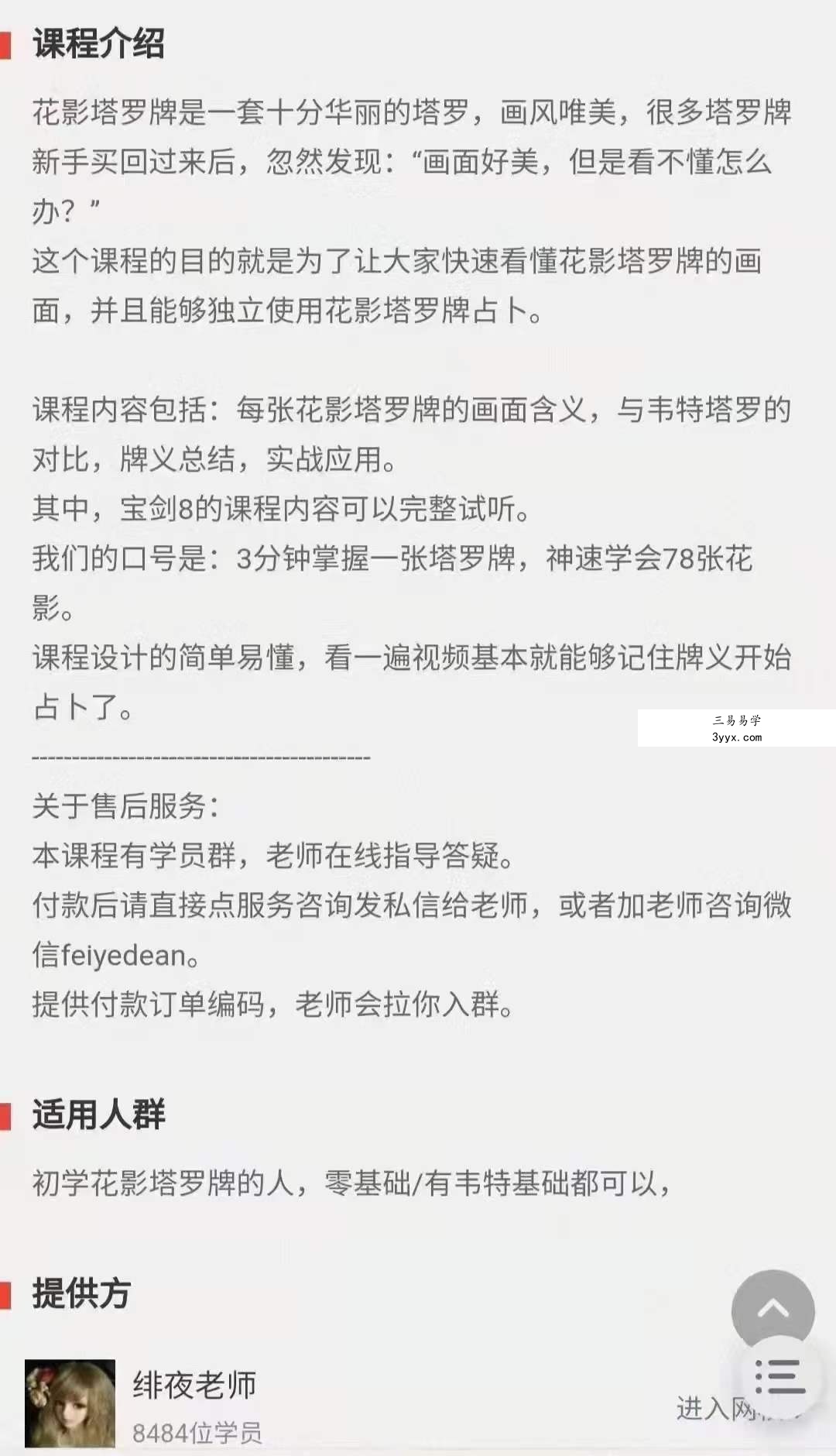 绯夜 花影塔罗牌占卜78张全解析 资料图片