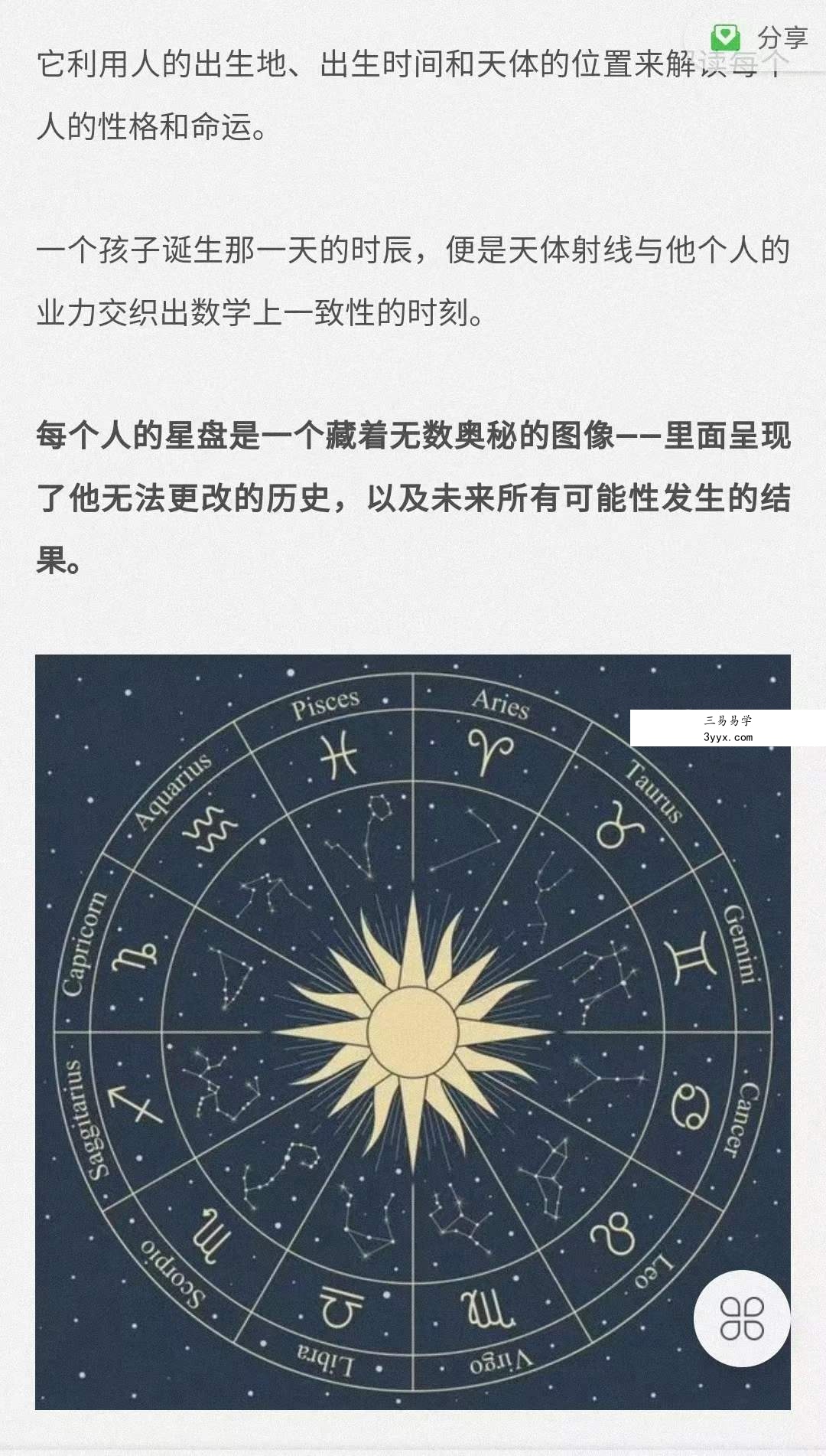 维克老师【21天占星训练营】 来自占星世家的神奇课程：洞悉命运、关系、财富，活出今生的奇迹！ 资料图片
