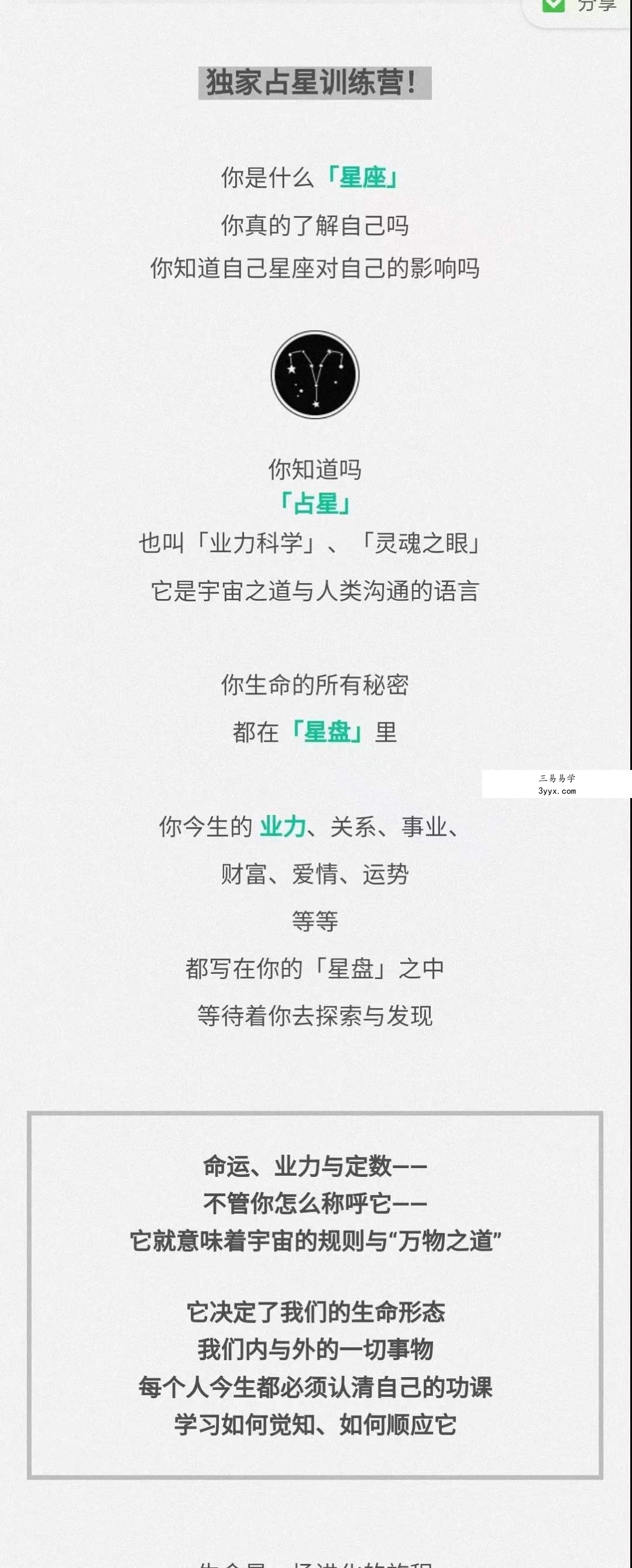 维克老师【21天占星训练营】 来自占星世家的神奇课程：洞悉命运、关系、财富，活出今生的奇迹！ 资料图片