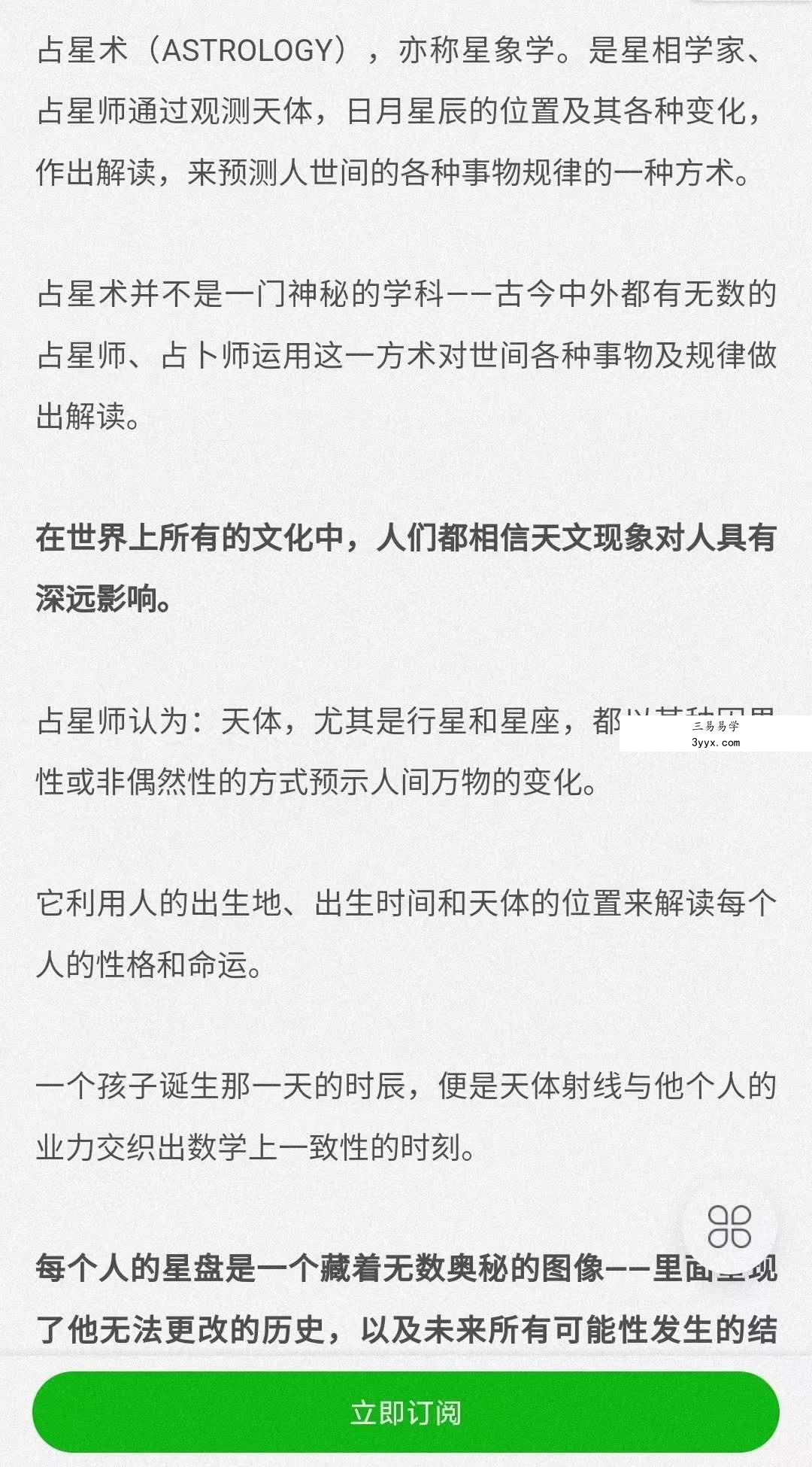 维克老师【21天占星训练营】 来自占星世家的神奇课程：洞悉命运、关系、财富，活出今生的奇迹！ 资料图片