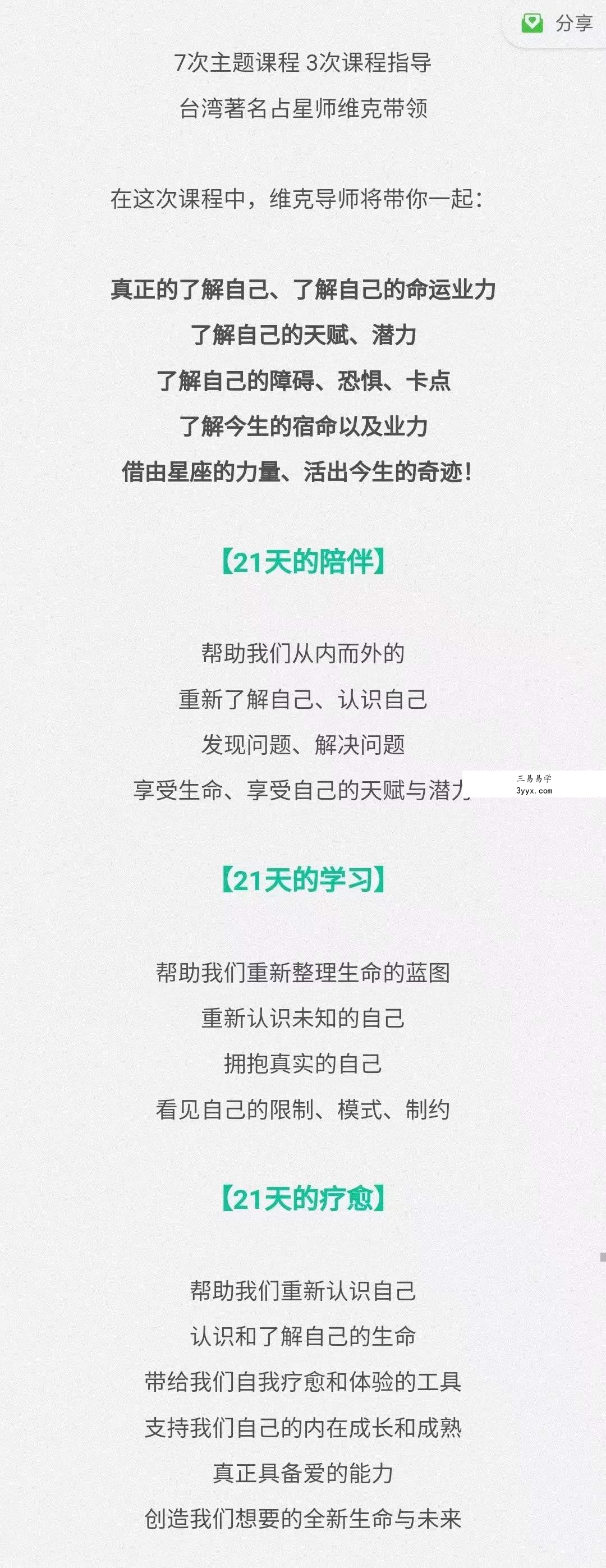 维克老师【21天占星训练营】 来自占星世家的神奇课程：洞悉命运、关系、财富，活出今生的奇迹！ 资料图片