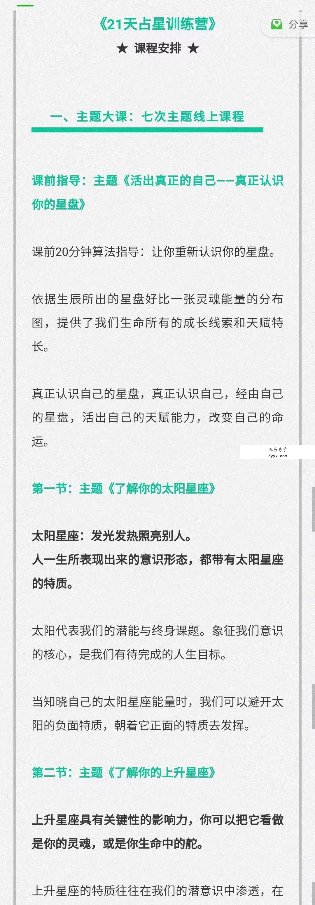 维克老师【21天占星训练营】 来自占星世家的神奇课程：洞悉命运、关系、财富，活出今生的奇迹！ 资料图片
