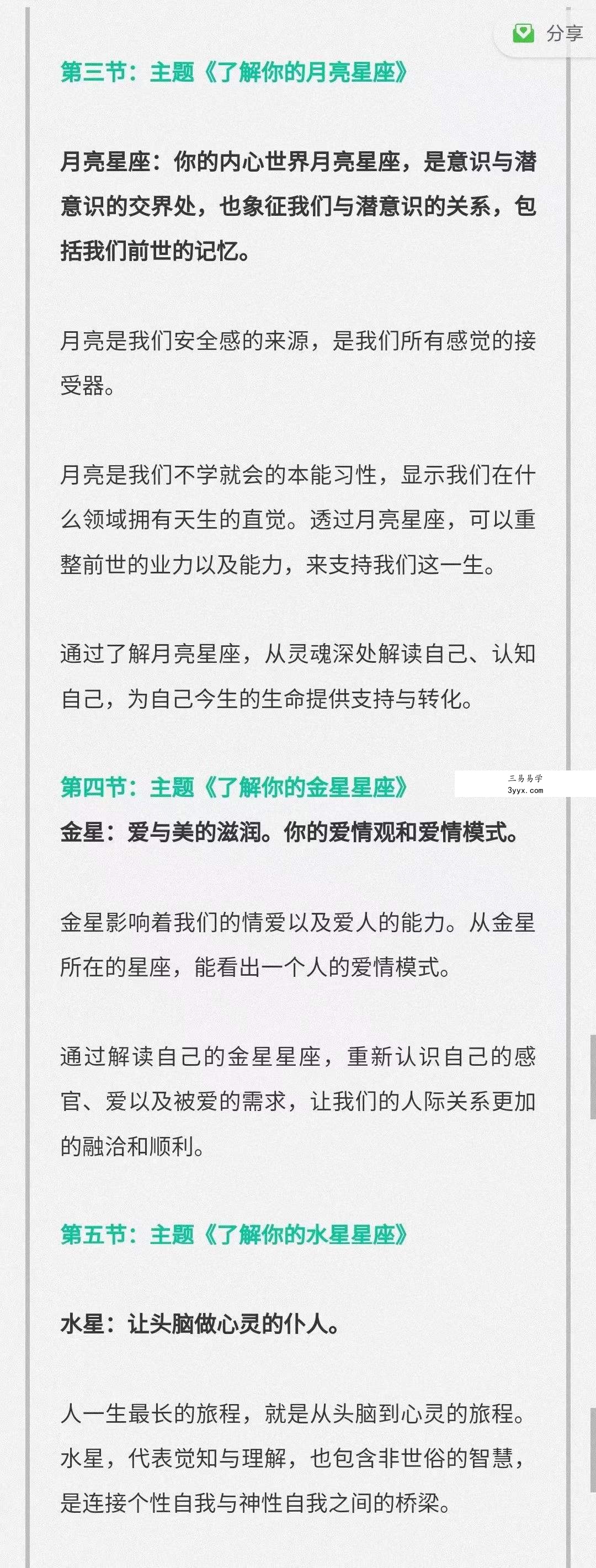 维克老师【21天占星训练营】 来自占星世家的神奇课程：洞悉命运、关系、财富，活出今生的奇迹！ 资料图片