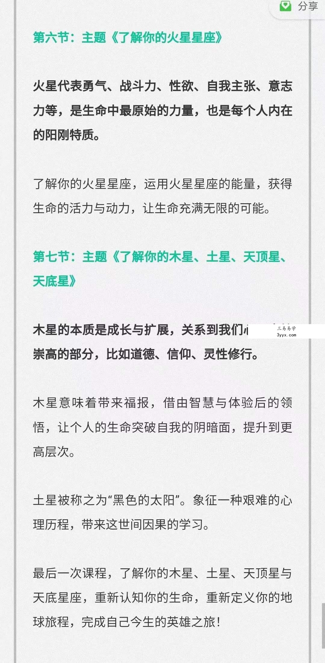 维克老师【21天占星训练营】 来自占星世家的神奇课程：洞悉命运、关系、财富，活出今生的奇迹！ 资料图片