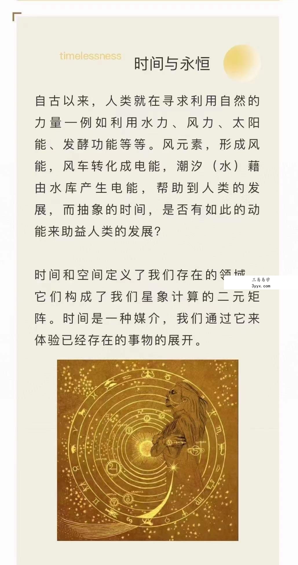 董惟森 时间动力学 线上12堂精品课 资深星象智慧老人 资料图片