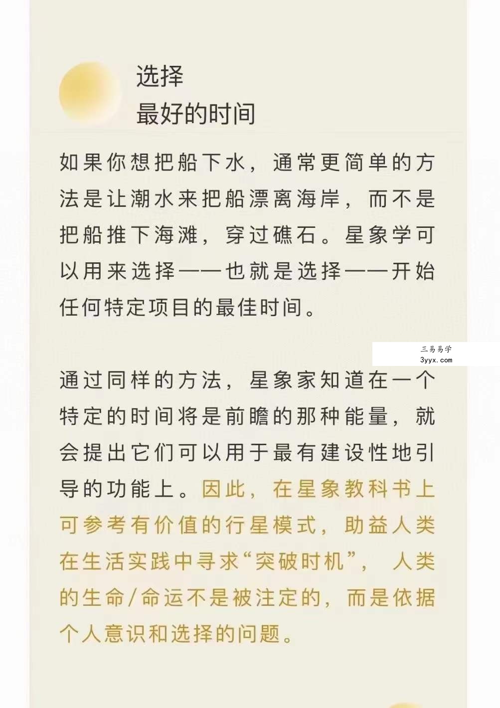 董惟森 时间动力学 线上12堂精品课 资深星象智慧老人 资料图片