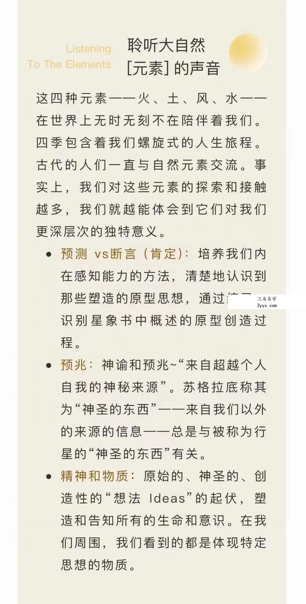 董惟森 时间动力学 线上12堂精品课 资深星象智慧老人 资料图片