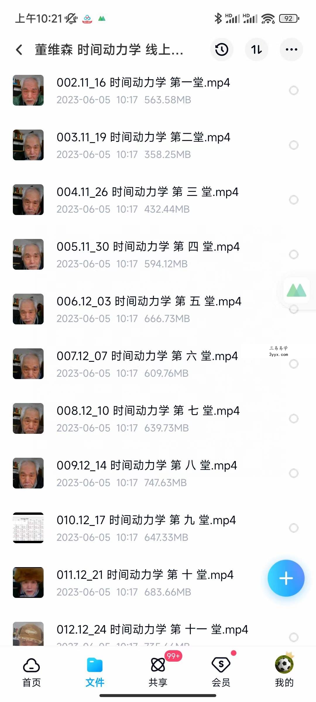 董惟森 时间动力学 线上12堂精品课 资深星象智慧老人 资料图片