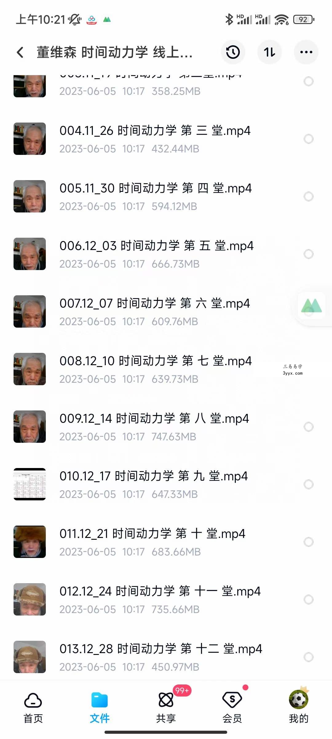 董惟森 时间动力学 线上12堂精品课 资深星象智慧老人 资料图片